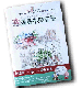 湯島本郷百景イラスト集