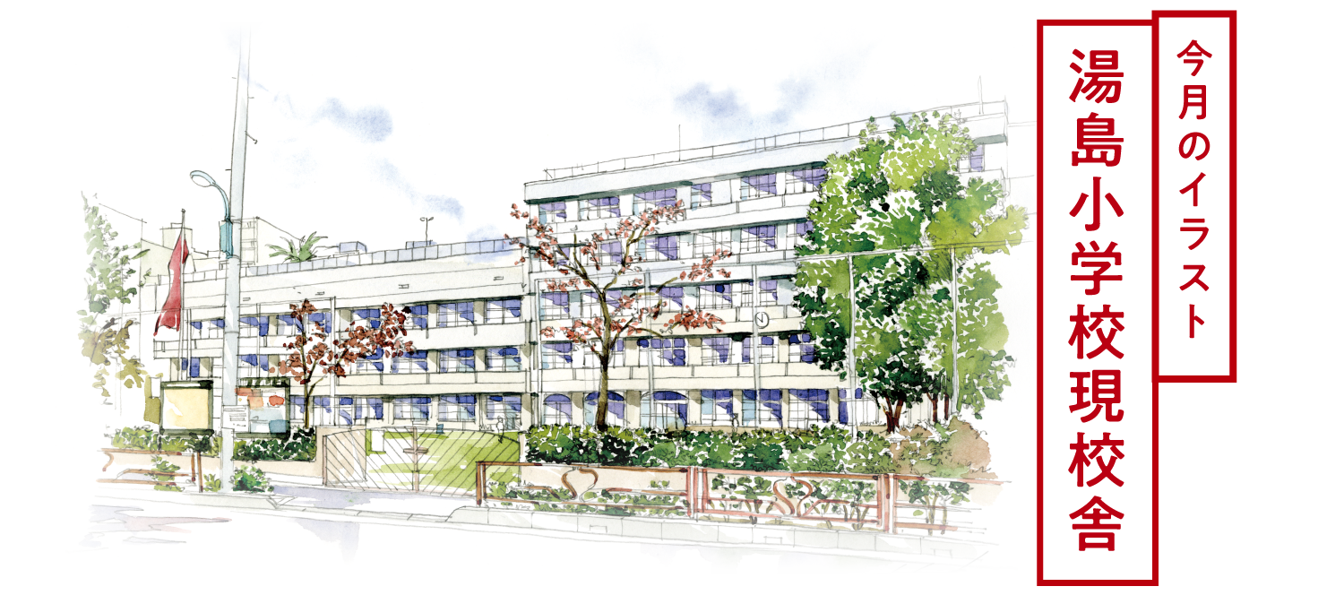 イラスト 湯島本郷マーチング通信